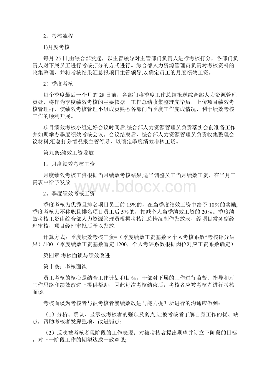 项目绩效考核管理办法.docx_第3页