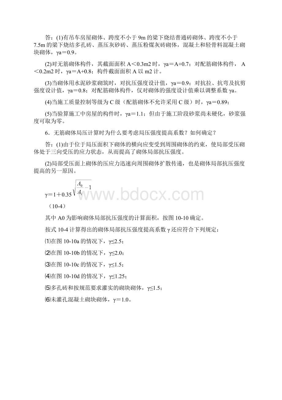 砌体习题含答案.docx_第2页