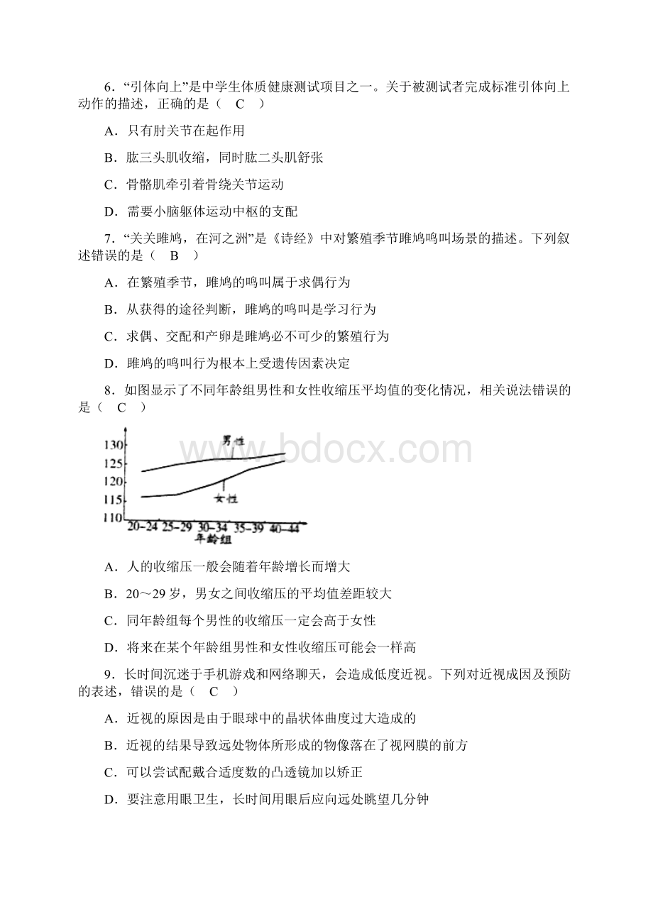 山东省潍坊市中考生物真题及答案Word下载.docx_第3页