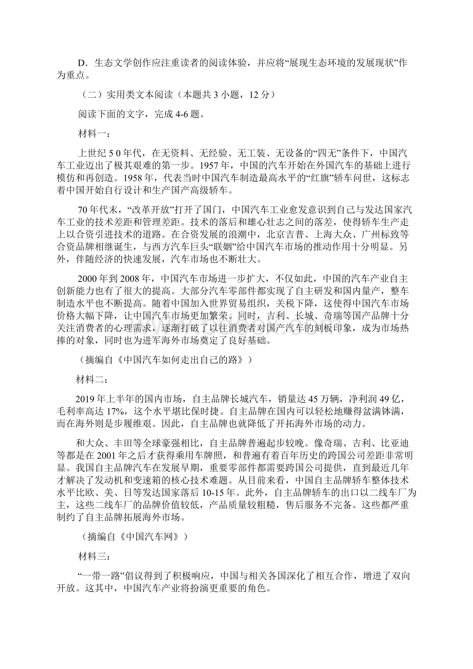 绵阳市高中届第一次诊断性考试 语文WORD版含答案含答案Word格式文档下载.docx_第3页