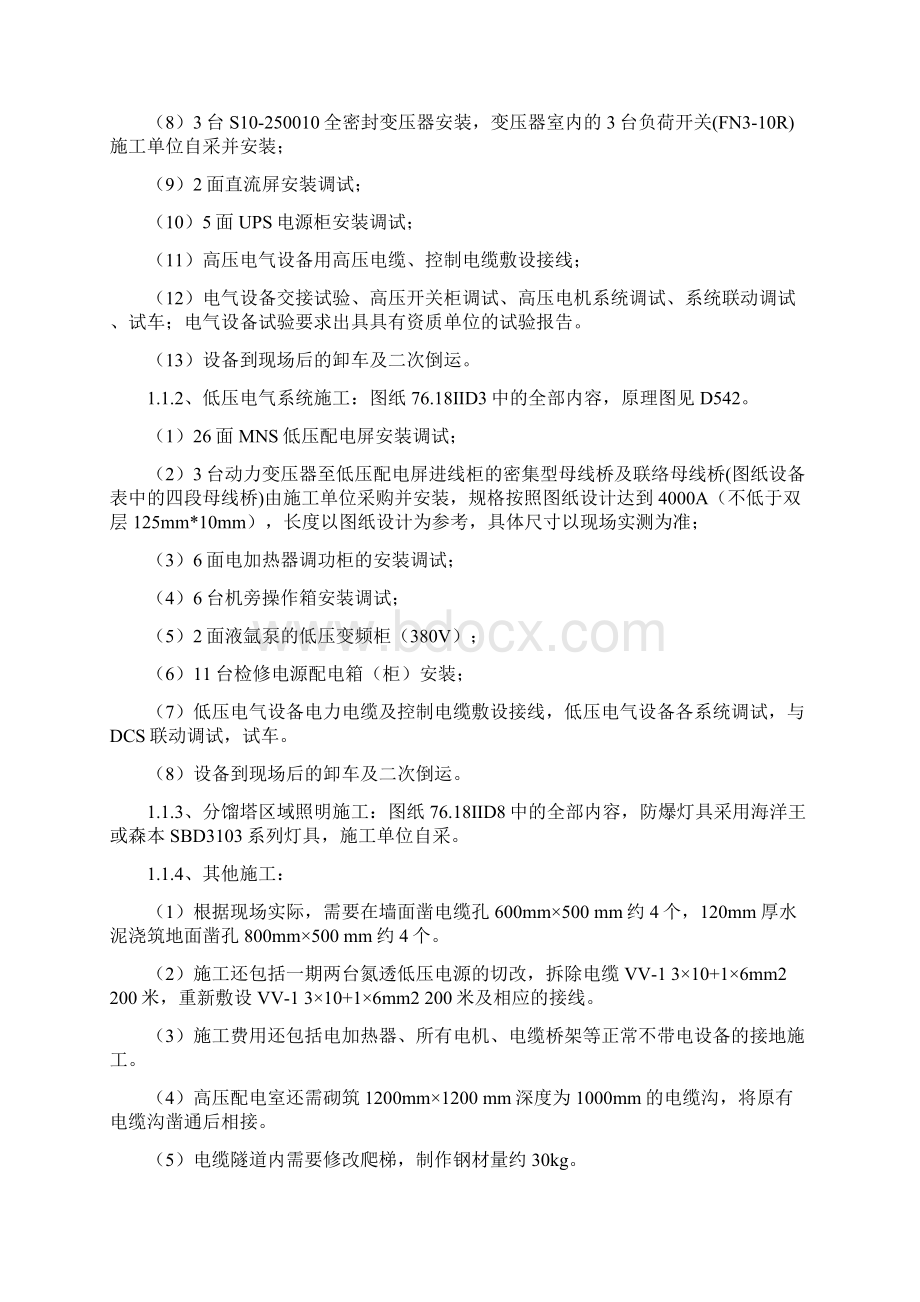 60万吨链篦机回转窑球团工程施工设计方案完整版Word下载.docx_第3页