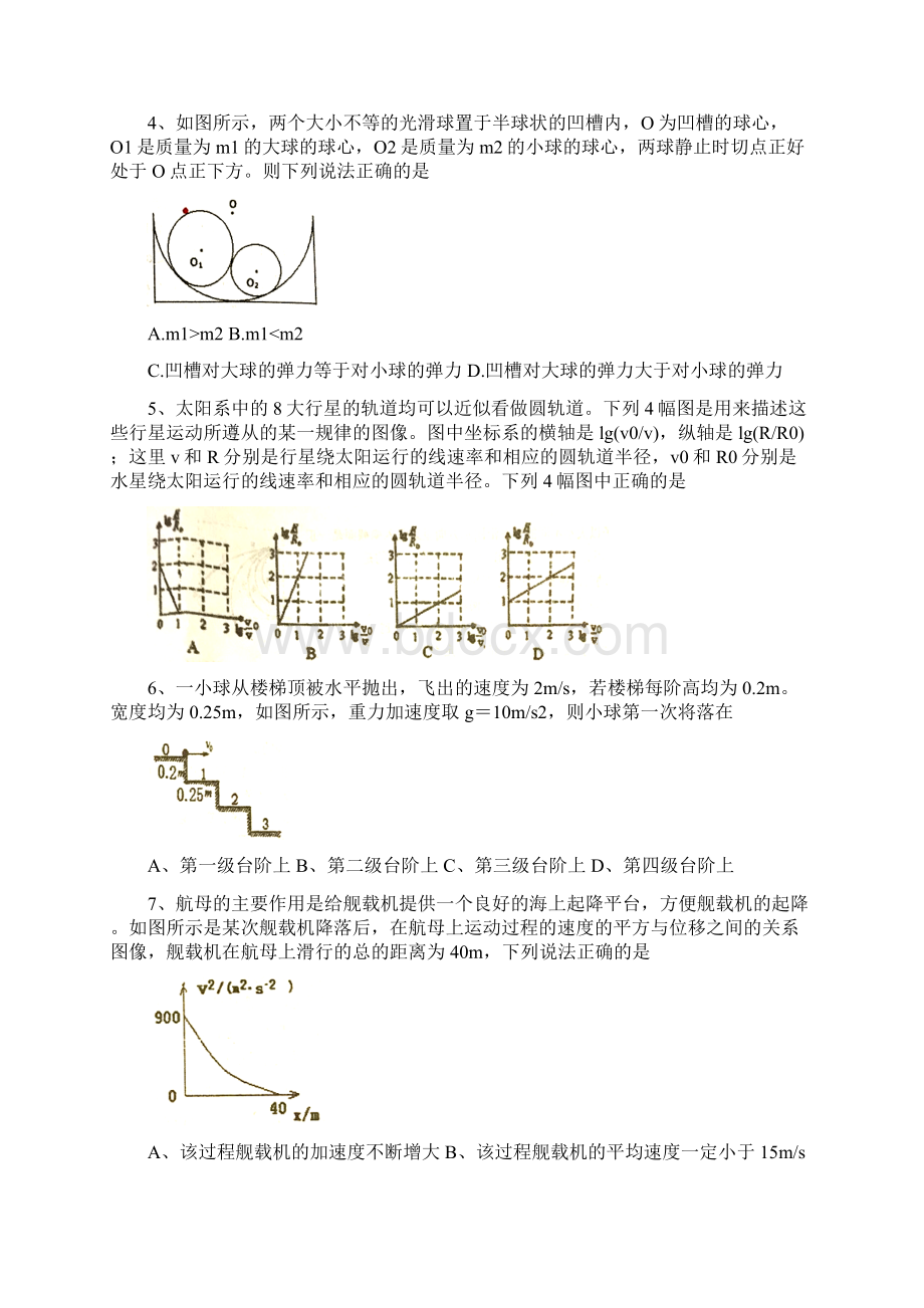 陕西省汉中市高三物理第四次质量检测试题.docx_第2页