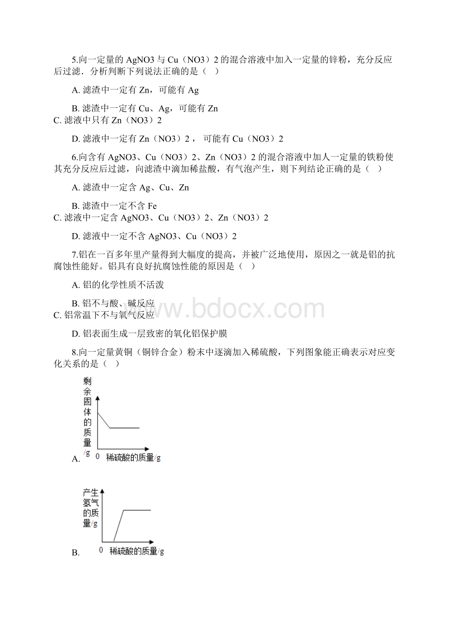 学年九年级化学下册第九单元金属到实验室去探究金属的性质同步练习新版鲁教版.docx_第2页