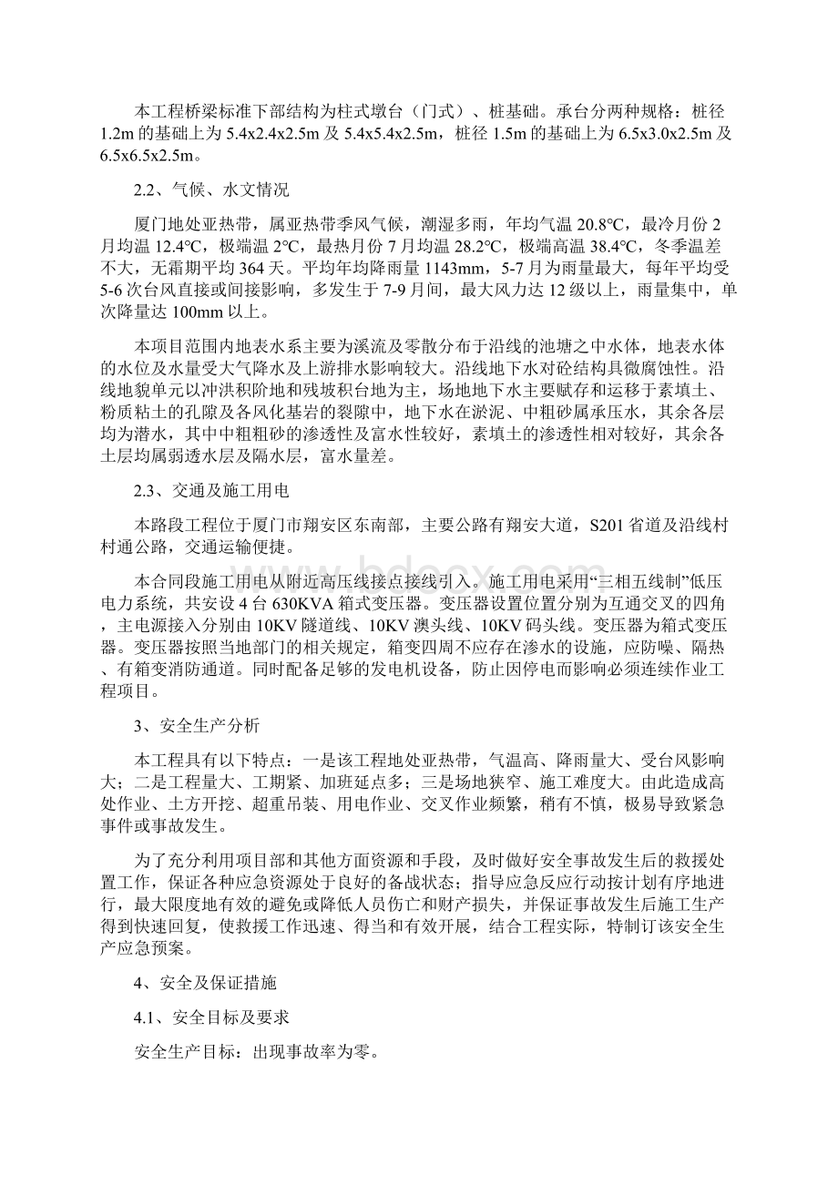 承台施工安全专项方案.docx_第2页