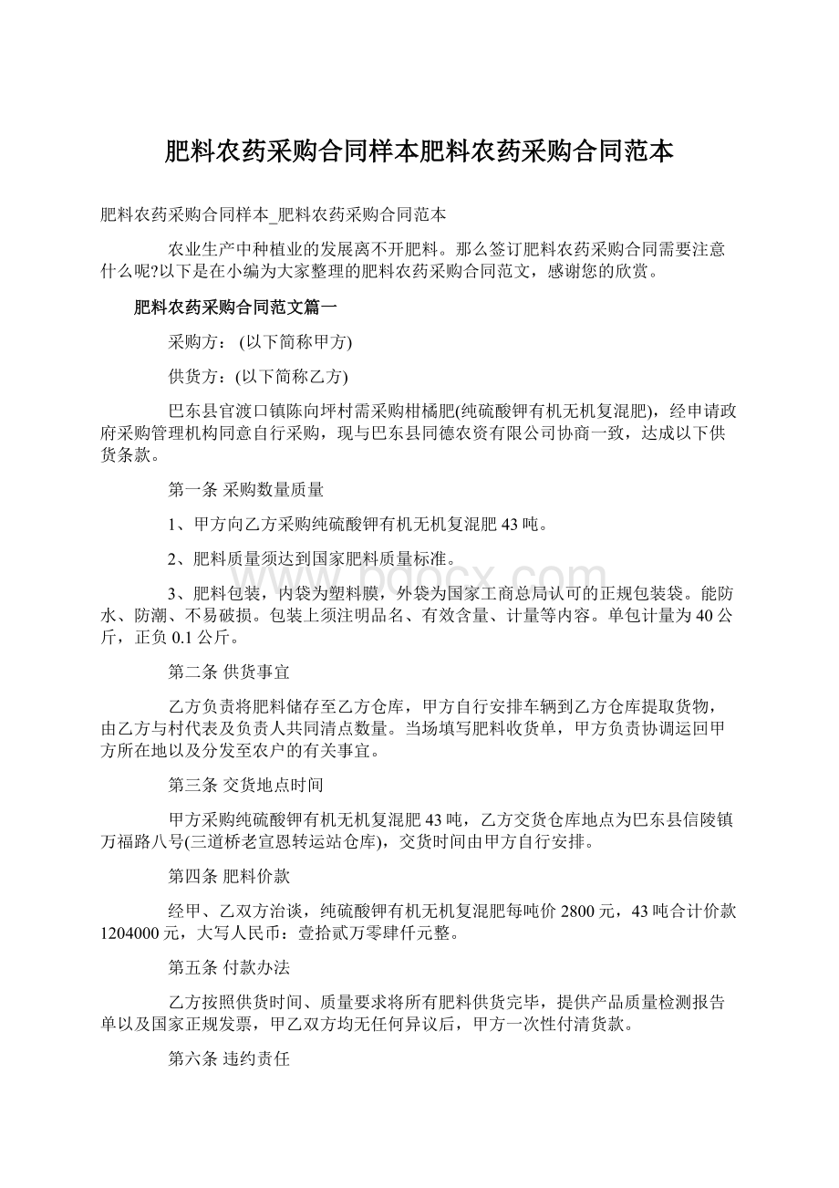 肥料农药采购合同样本肥料农药采购合同范本.docx_第1页