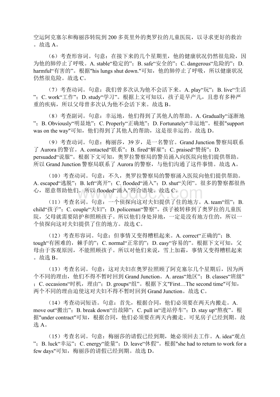 高三英语复习完形填空培优题附答案Word下载.docx_第3页