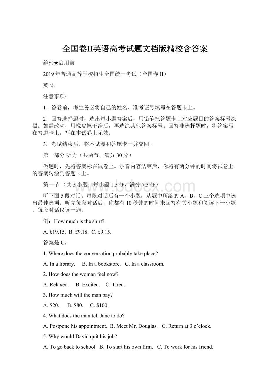 全国卷Ⅱ英语高考试题文档版精校含答案.docx