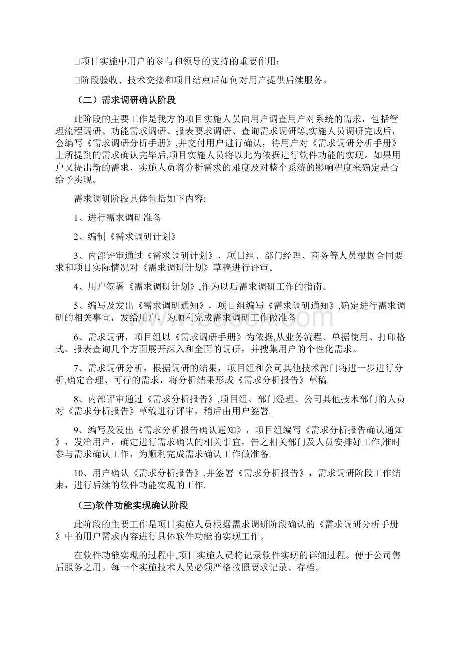 完整软件系统实施方案.docx_第3页