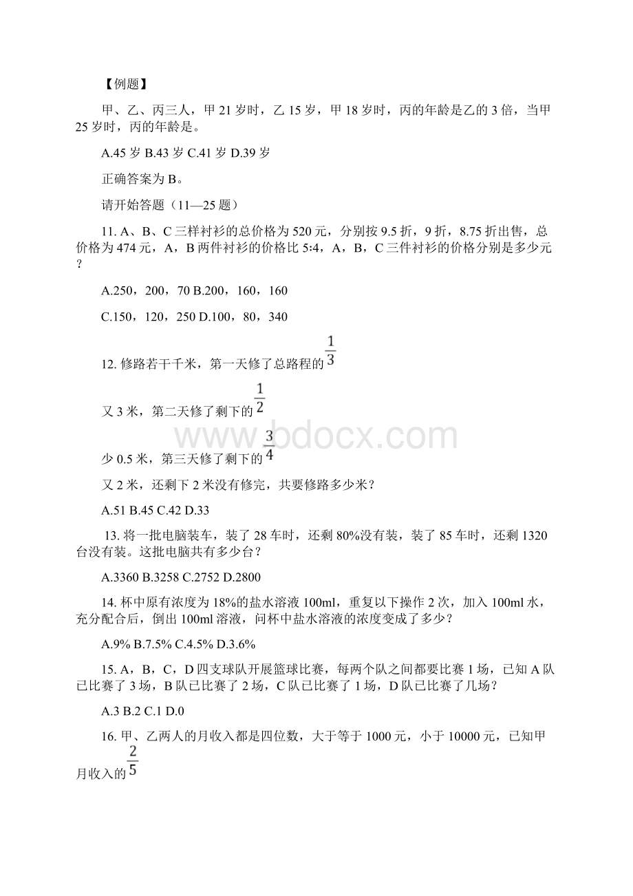 江苏省行政职业能力测验A类真题完整+答案+解析.docx_第2页