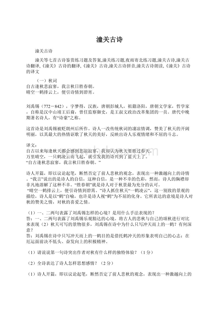 潼关古诗Word文档格式.docx