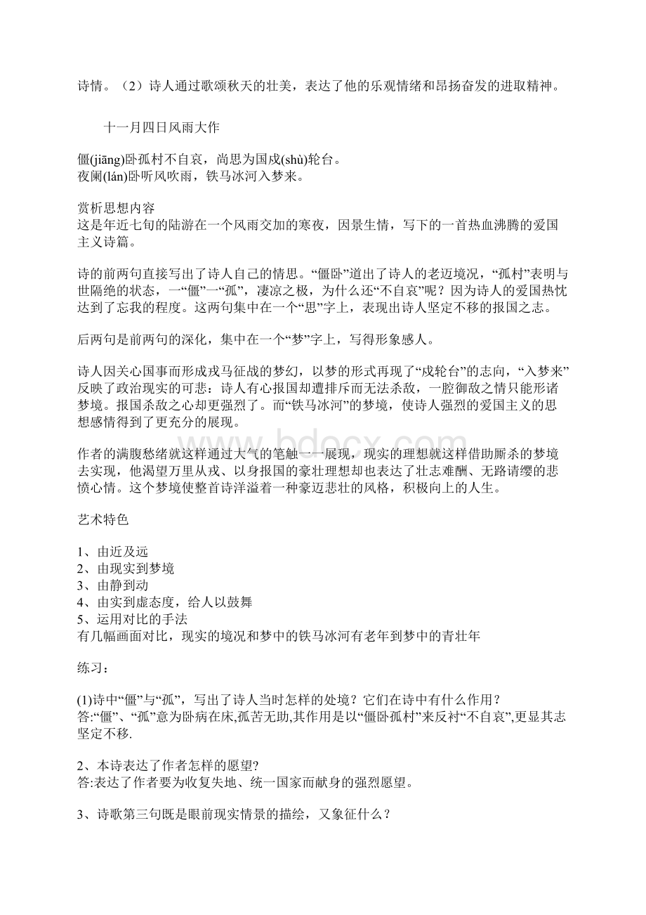 潼关古诗Word文档格式.docx_第2页