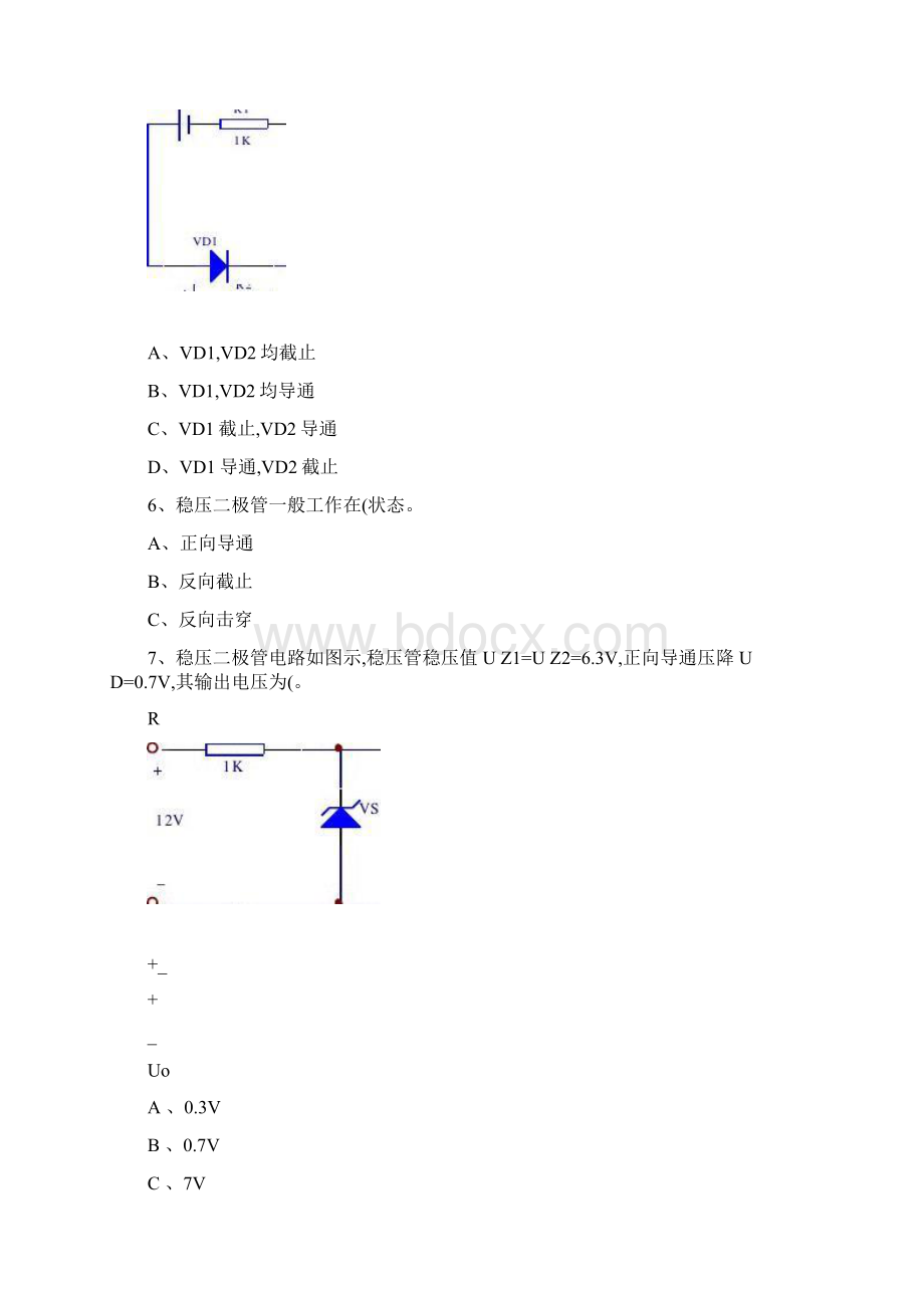 电子技术习题模电部分.docx_第3页