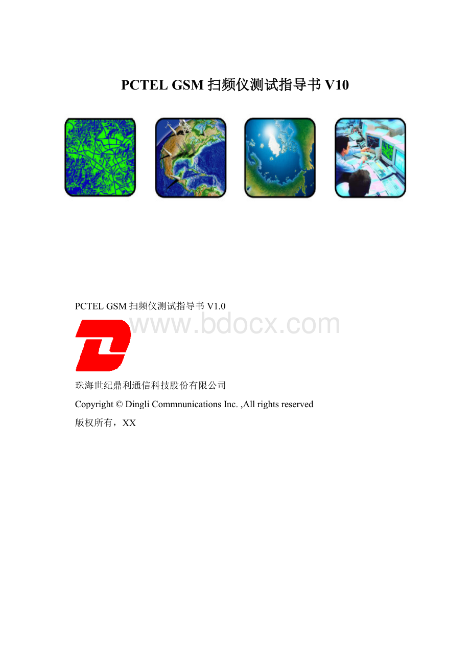 PCTEL GSM扫频仪测试指导书V10.docx