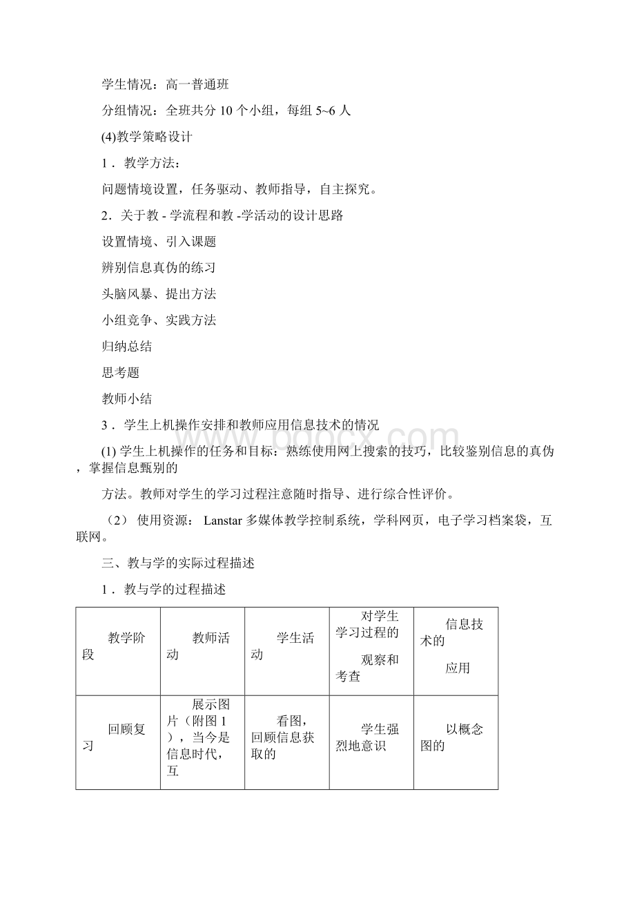 《甄别信息的方法》教学设计.docx_第2页