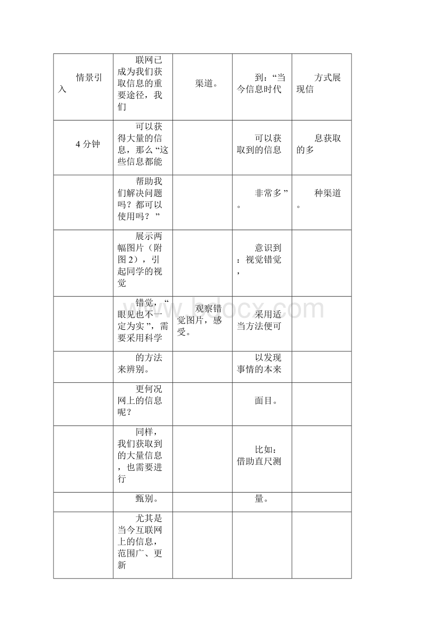 《甄别信息的方法》教学设计.docx_第3页