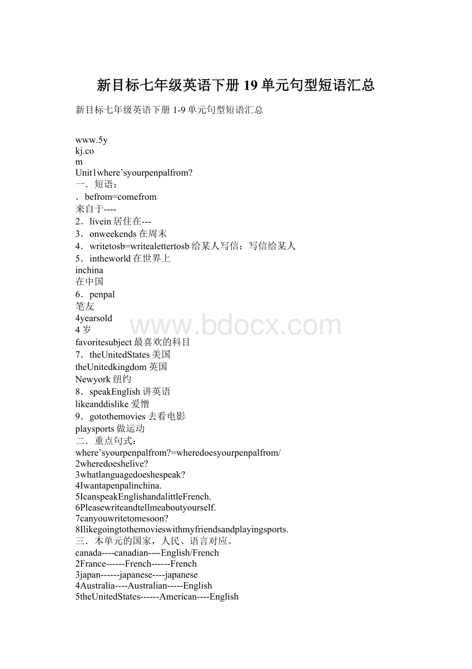 新目标七年级英语下册19单元句型短语汇总.docx