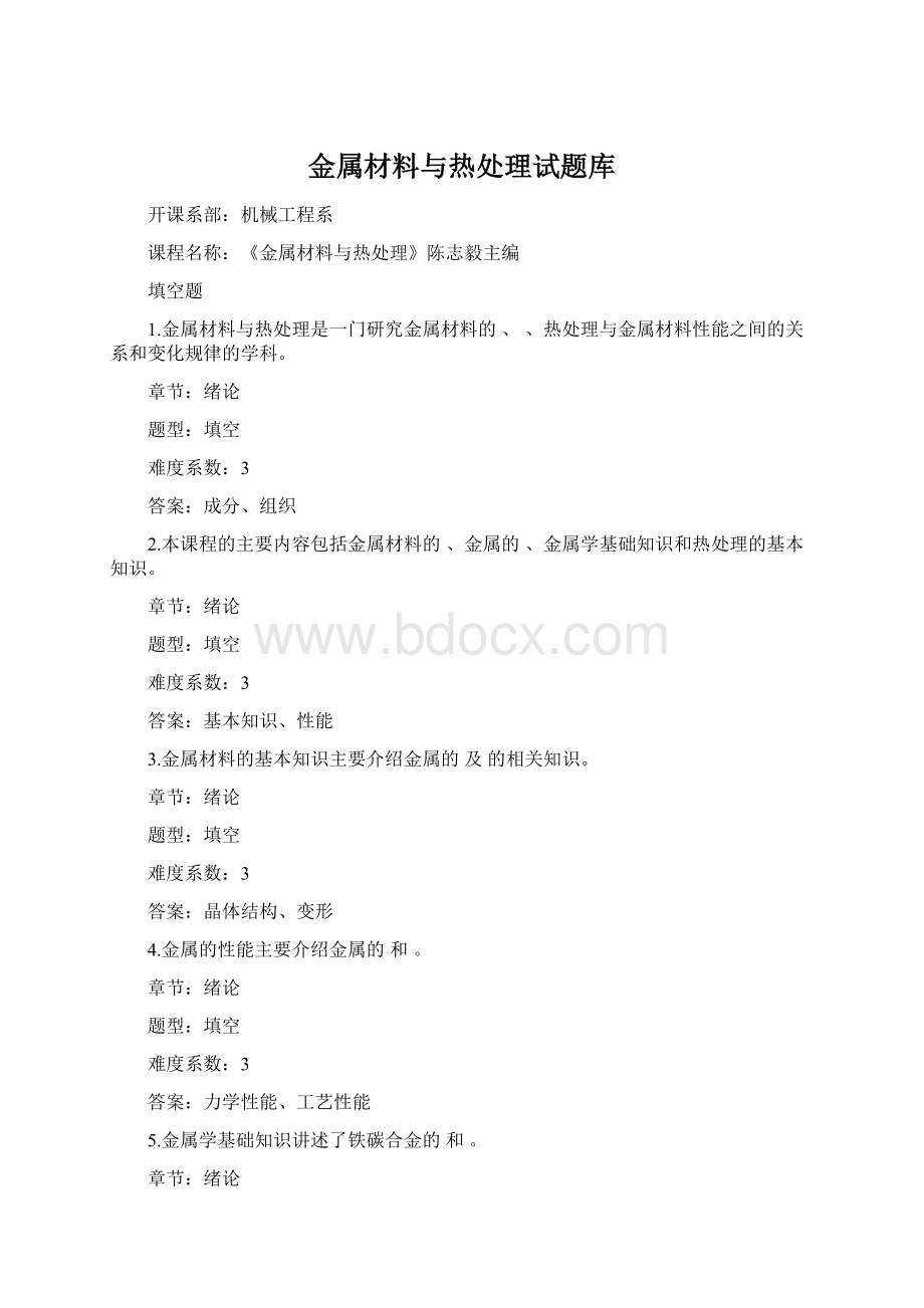 金属材料与热处理试题库.docx_第1页