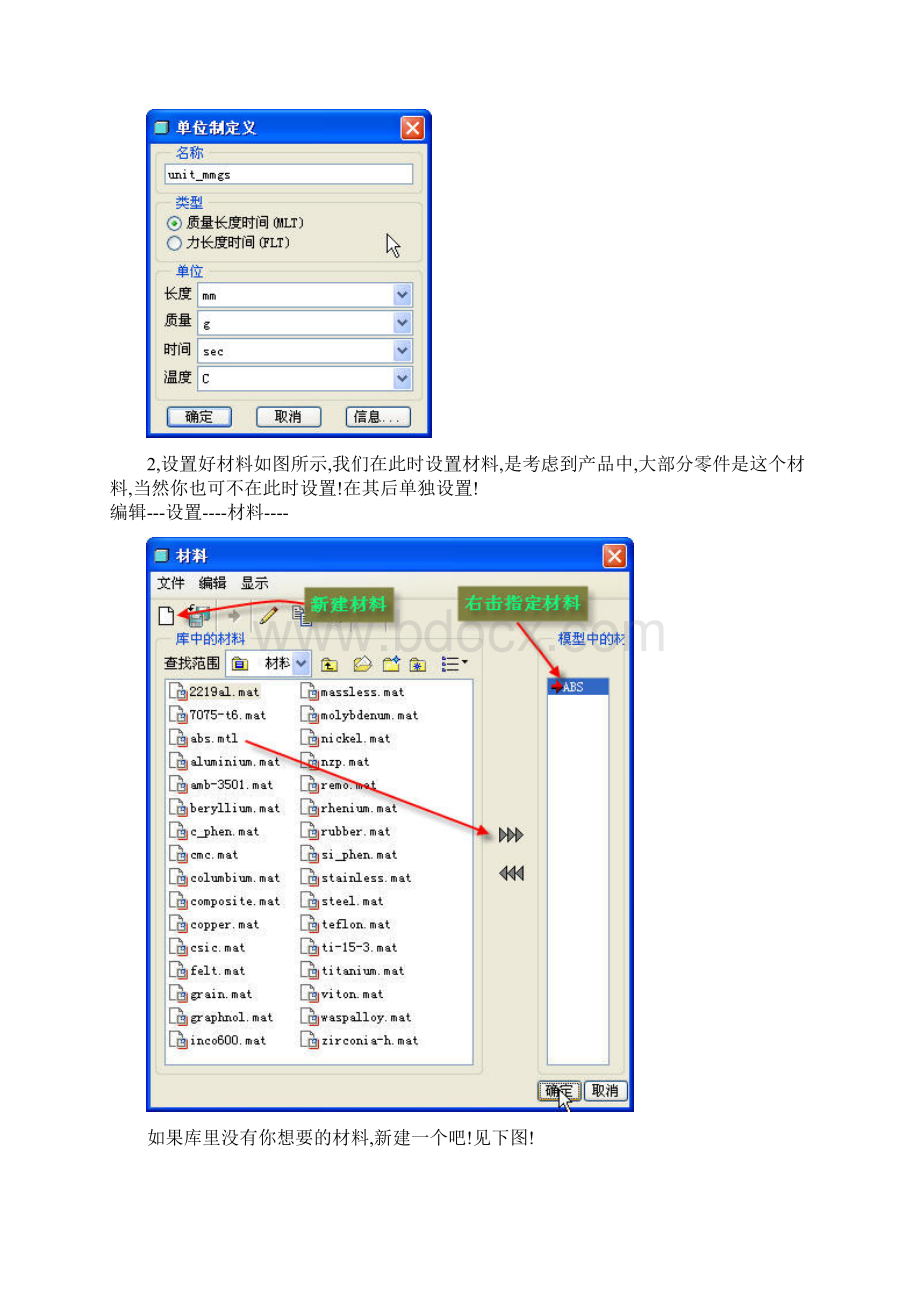 PROE BOM表图文教程.docx_第2页