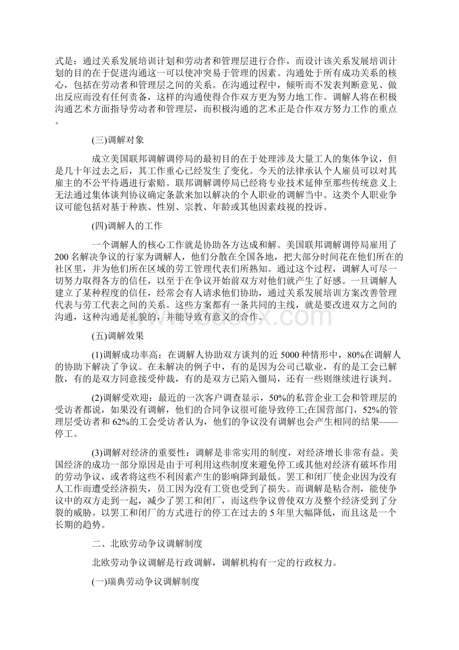 度的探讨对FEK国外劳动FEK争议调解制.docx_第2页