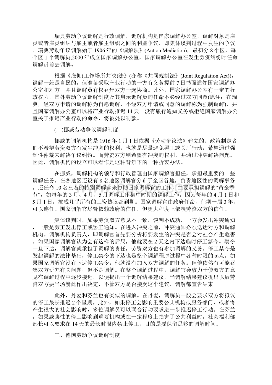 度的探讨对FEK国外劳动FEK争议调解制.docx_第3页