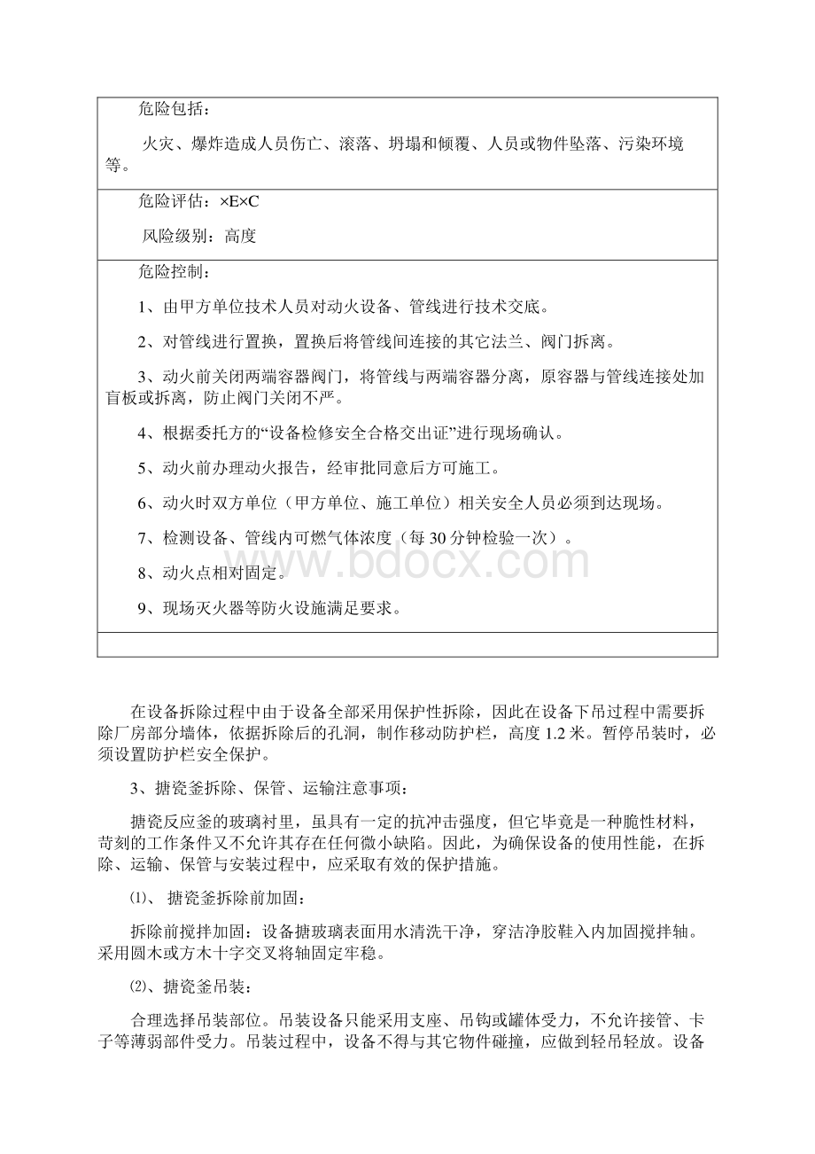 医药化工厂设备管道拆除施工方案设计Word下载.docx_第3页