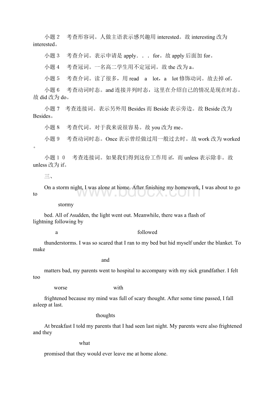 高三短文改错题专练答案文档格式.docx_第3页