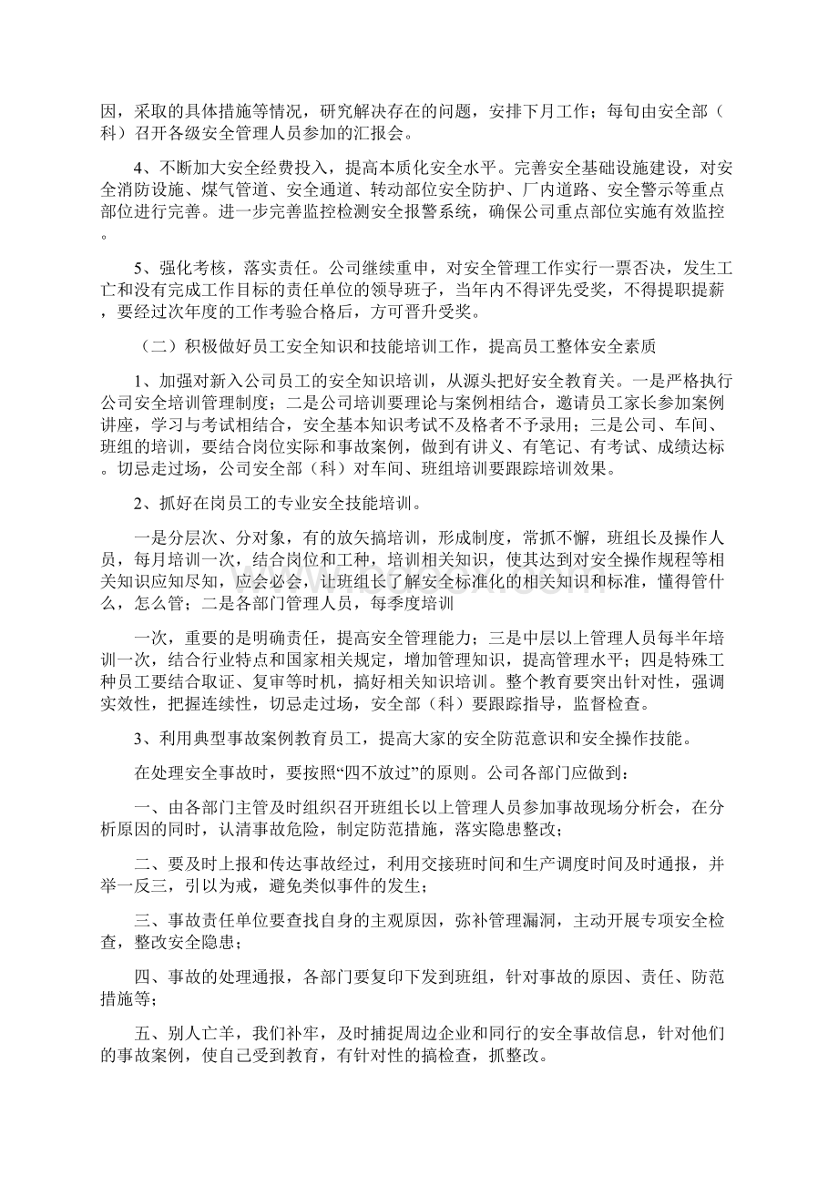 全年安全工作计划.docx_第2页