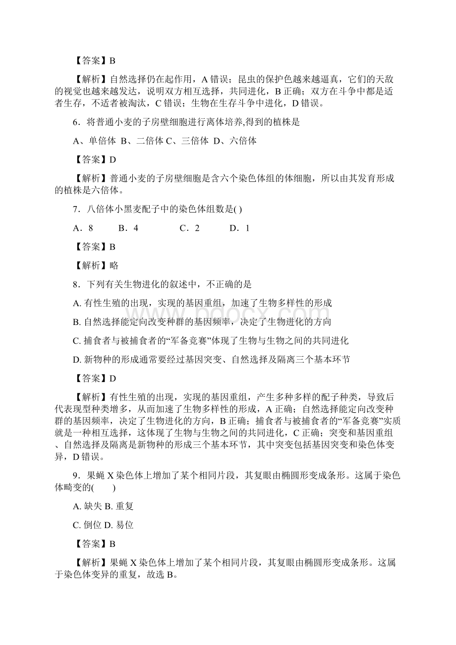 届二轮 变异育种和进化 专题卷适用全国7.docx_第3页