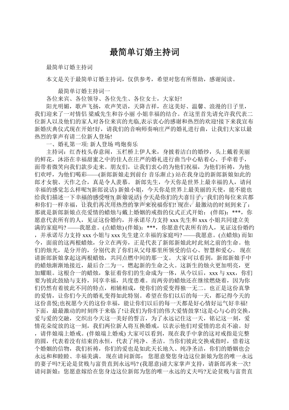 最简单订婚主持词.docx_第1页