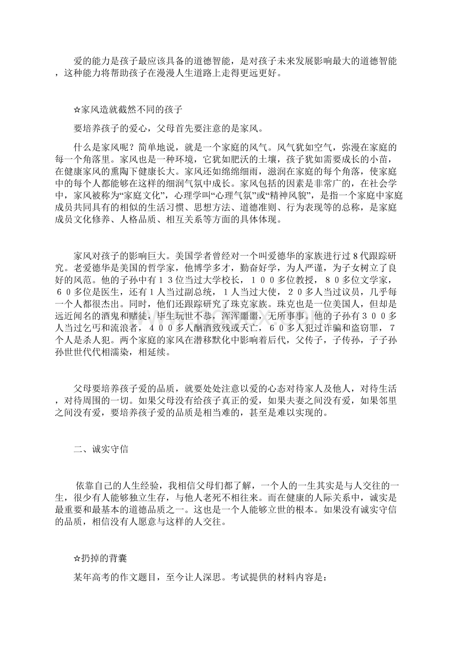 孩子必须具备的十种品德Word文档格式.docx_第2页