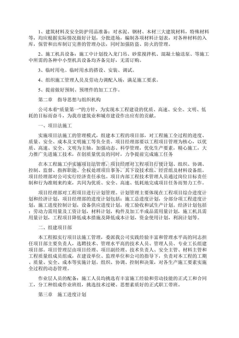 砖混结构施工组织设计修改后.docx_第2页