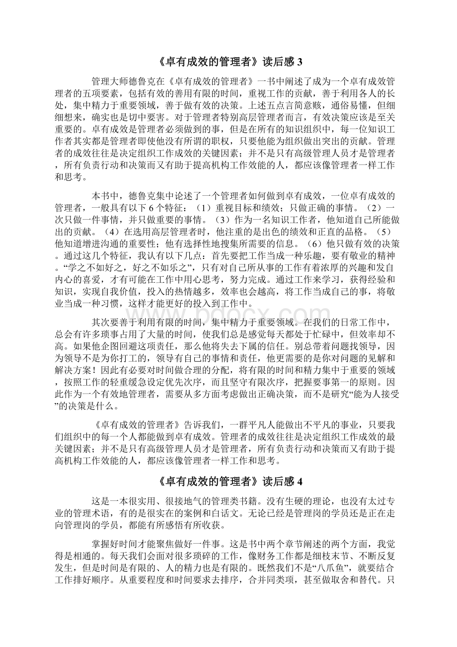 《卓有成效的管理者》读后感13篇Word文档格式.docx_第3页