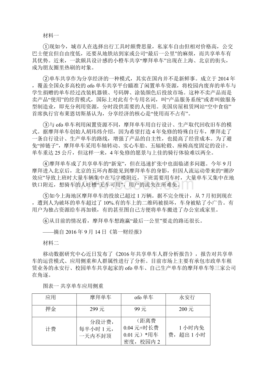 上海市徐汇区高三一模语文试题含答案.docx_第2页