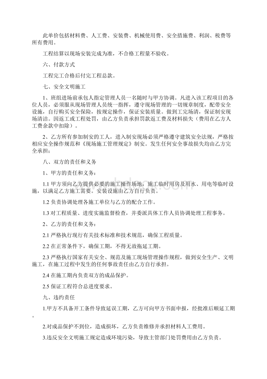 排水管道安装工程承包合同doc.docx_第2页