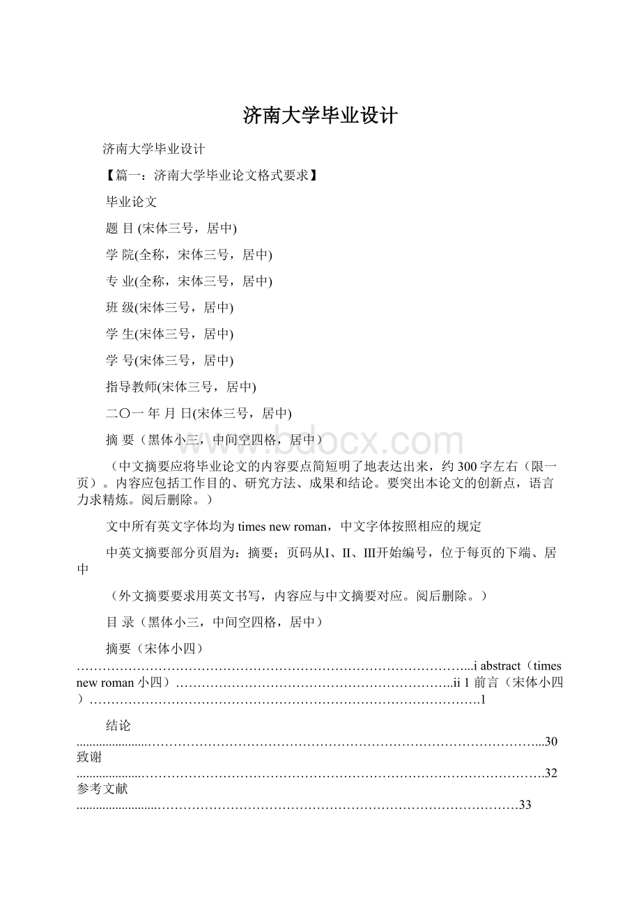 济南大学毕业设计.docx