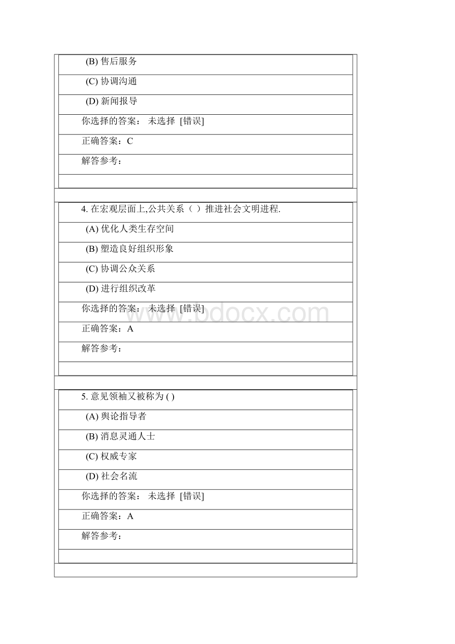 公共关系学第3次作业.docx_第2页