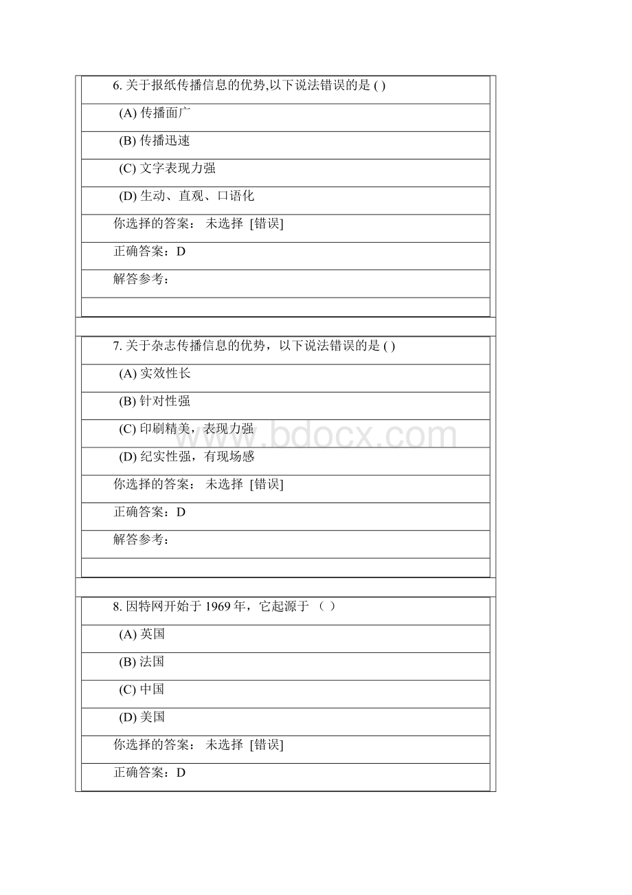 公共关系学第3次作业.docx_第3页