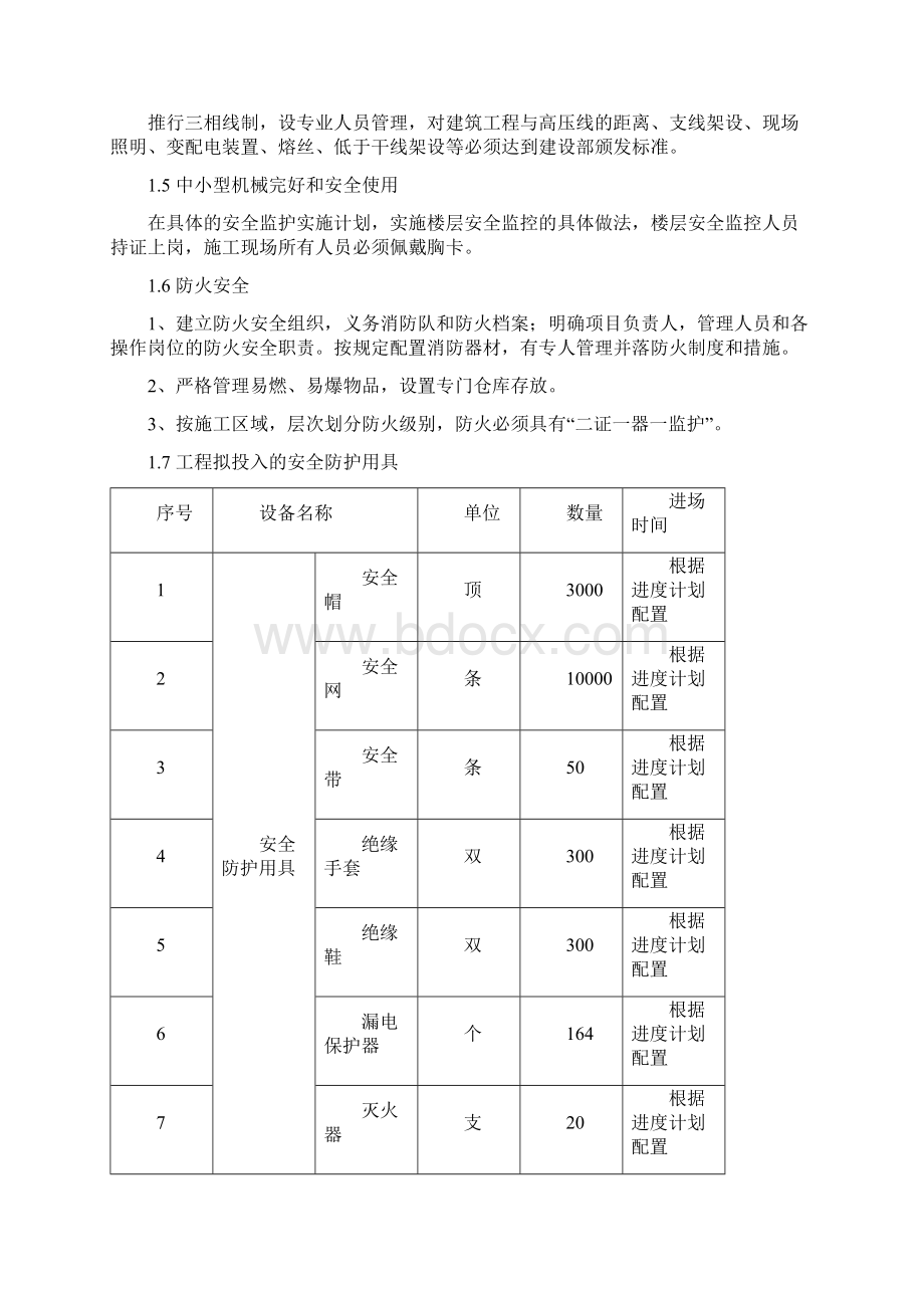 安全技术方案.docx_第2页