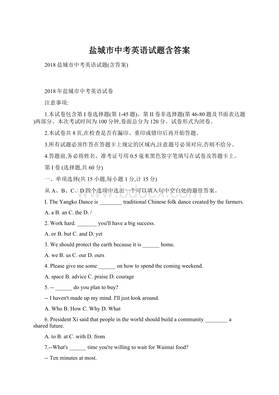 盐城市中考英语试题含答案Word文档格式.docx