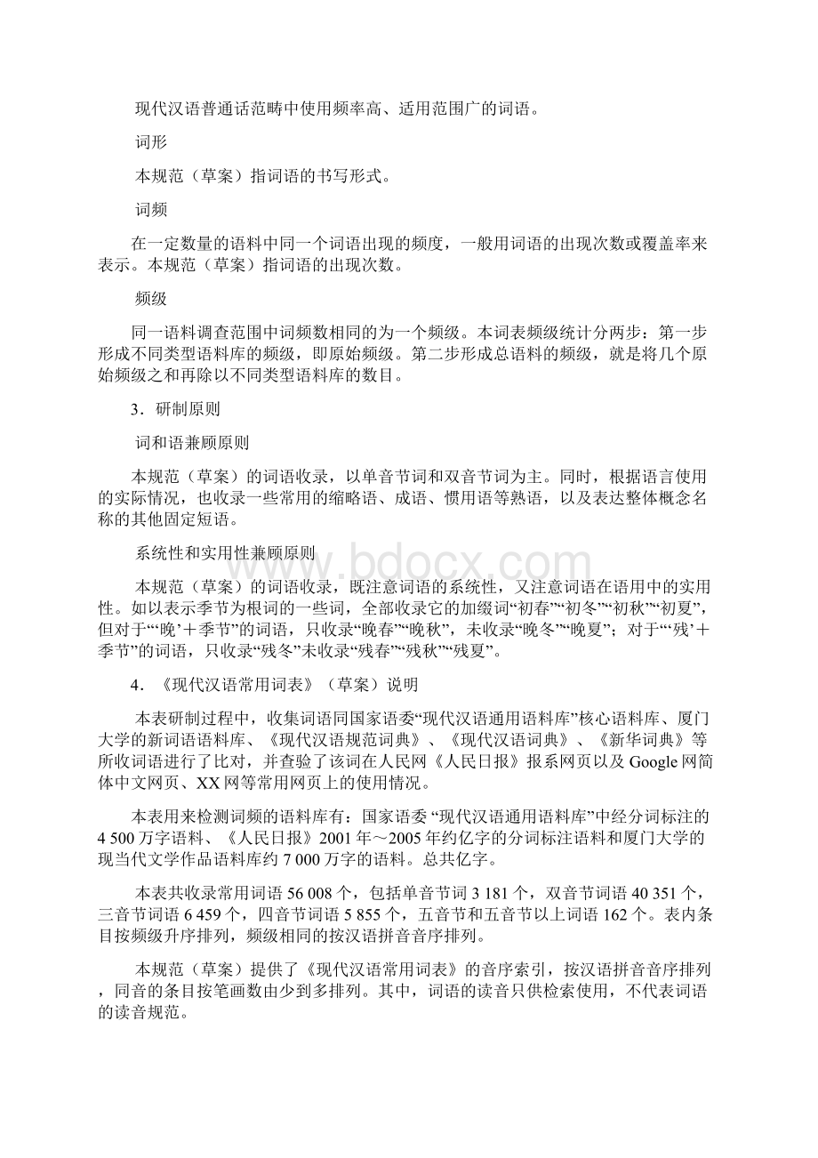 现代汉语常用词表.docx_第2页