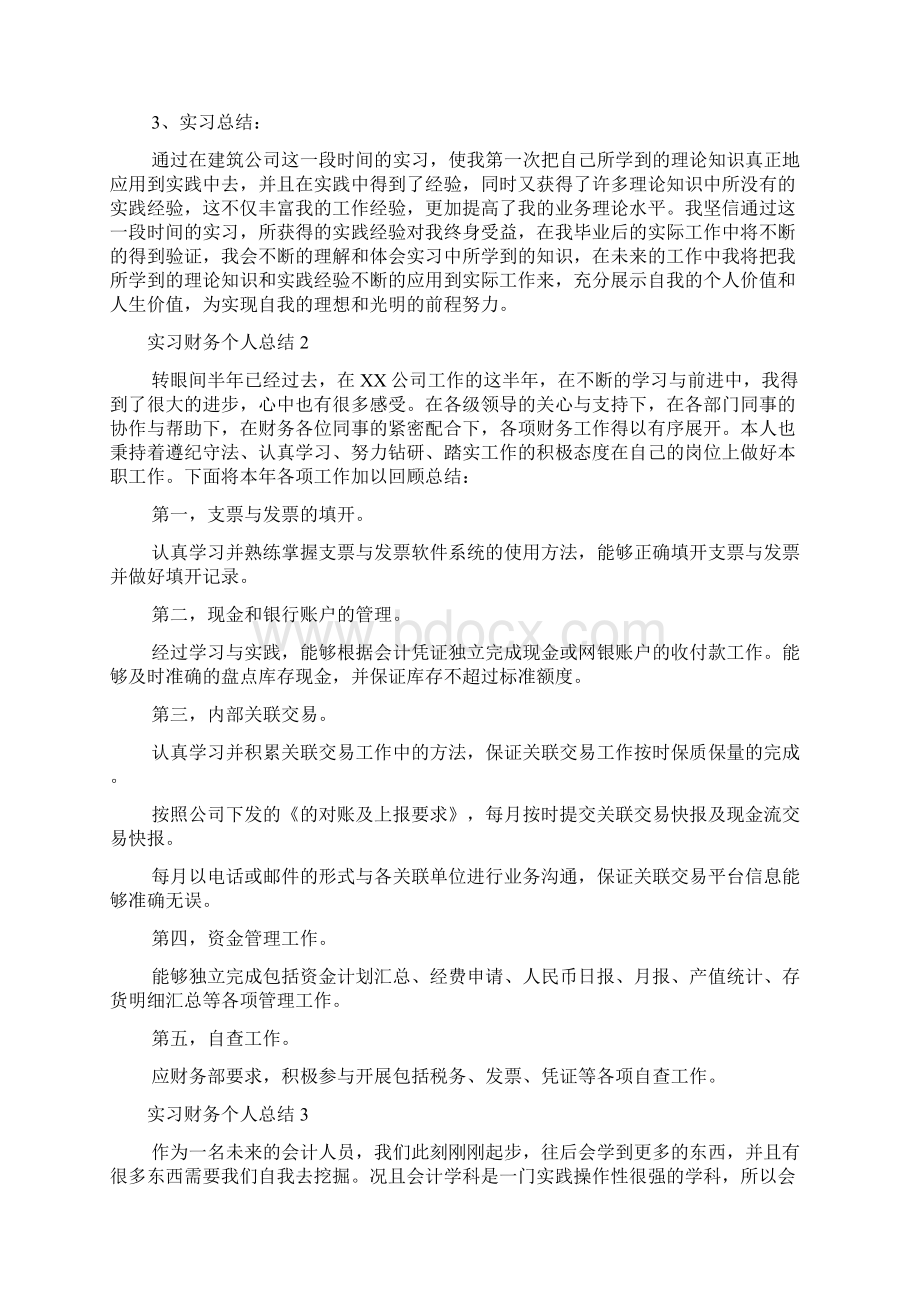 实习财务个人总结.docx_第2页