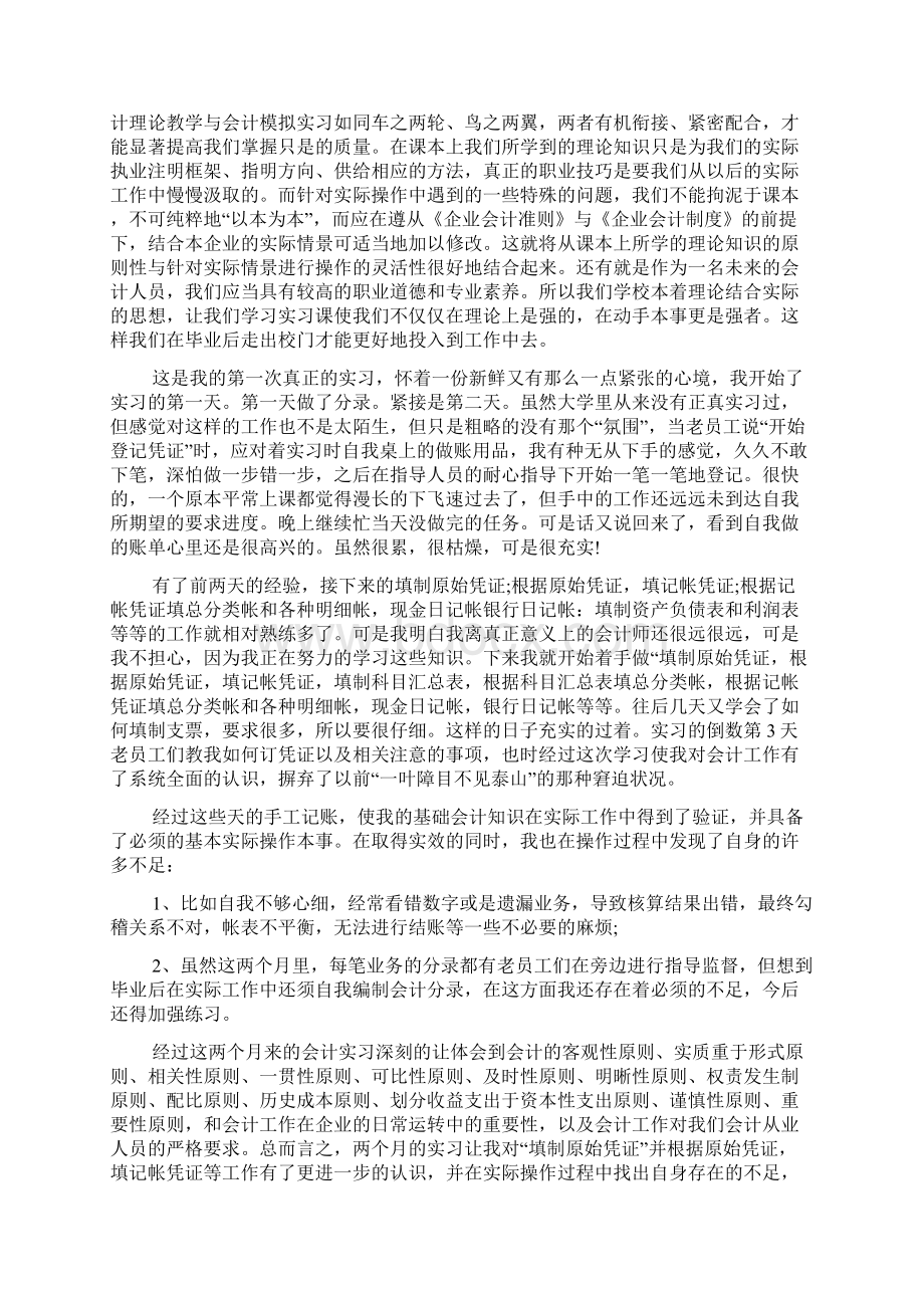 实习财务个人总结.docx_第3页