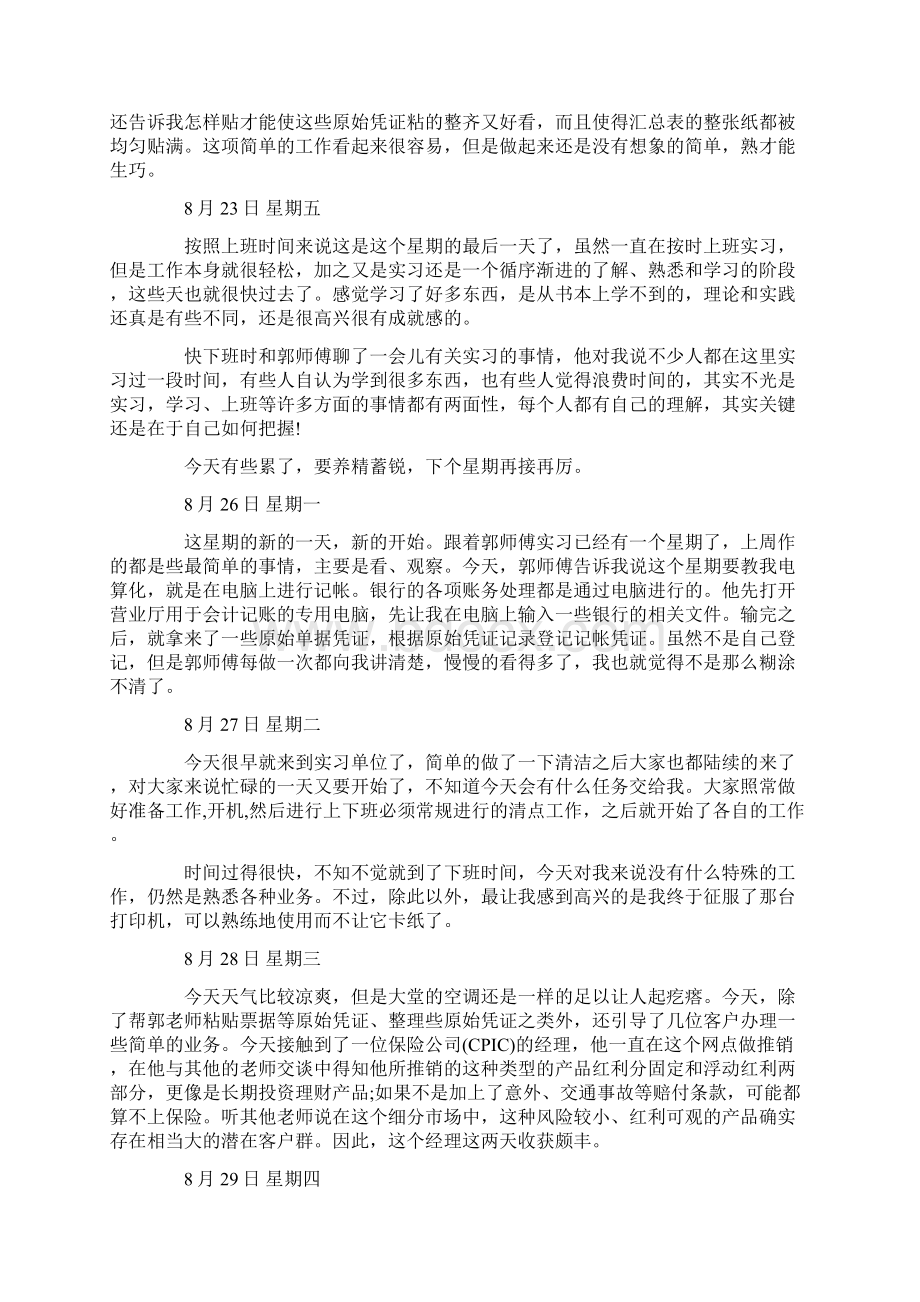 银行客户经理实习日记Word文件下载.docx_第2页