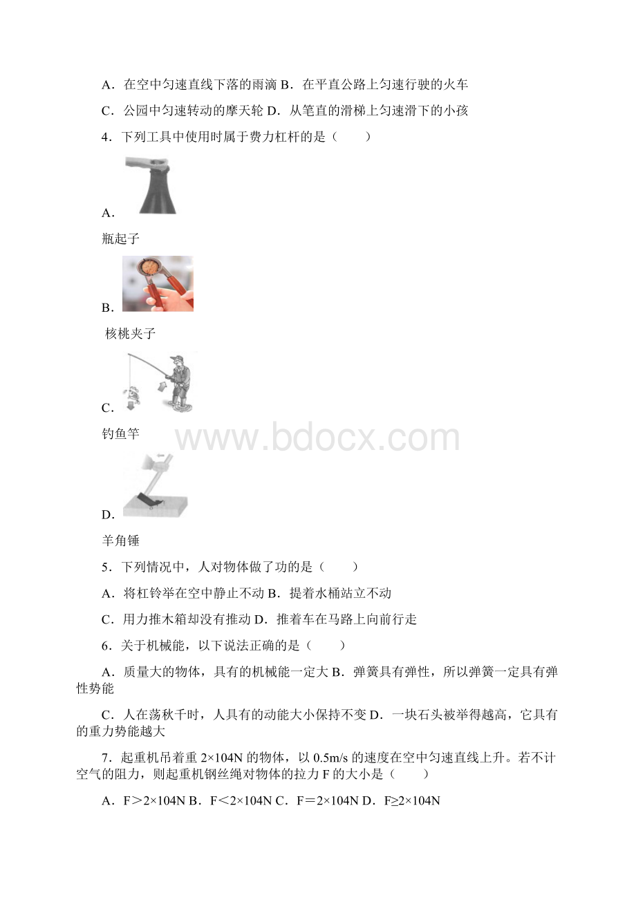 辽宁大连西岗区学年八年级下期末质量抽测物理试题.docx_第2页