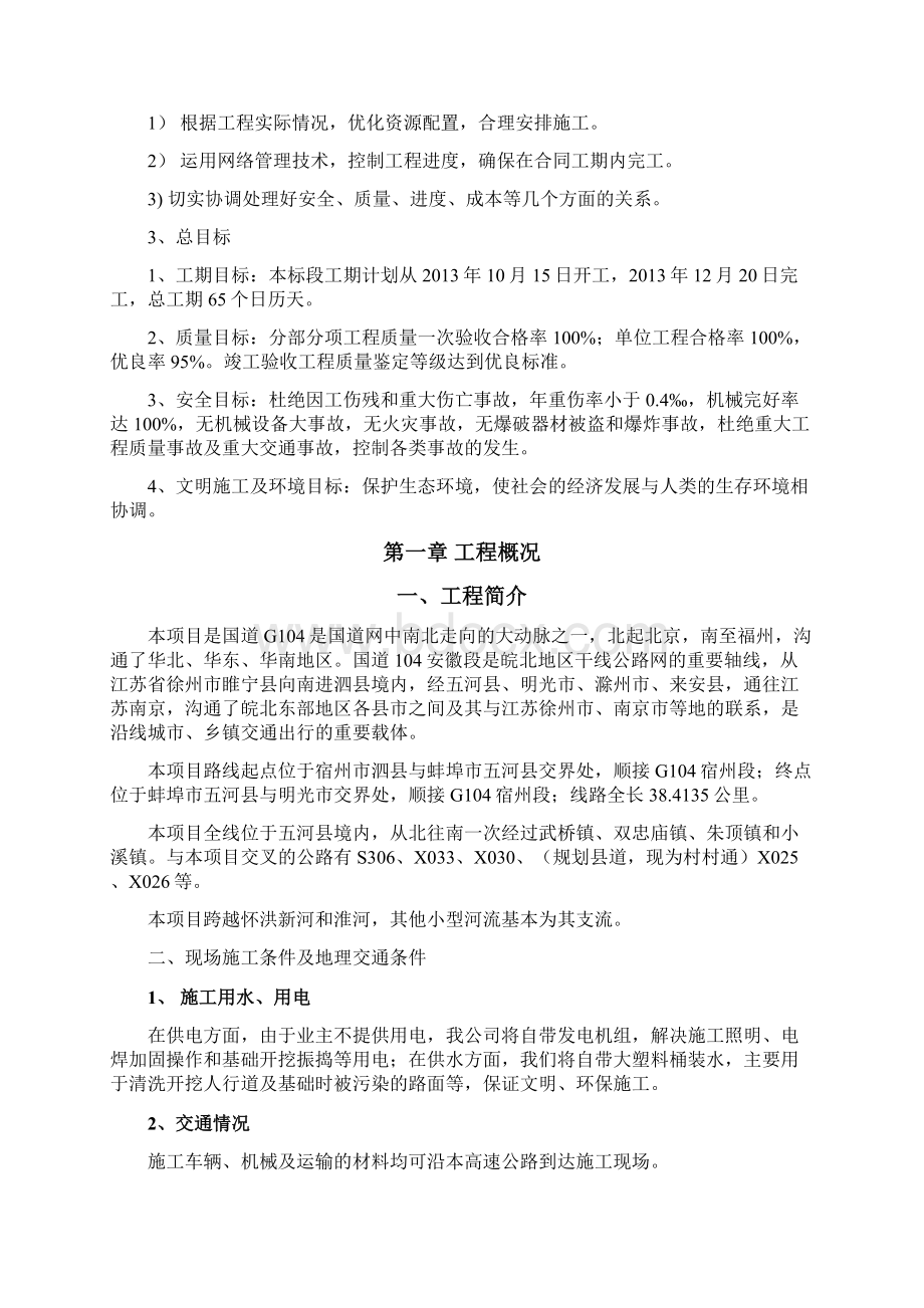 开工报告标线讲解.docx_第2页