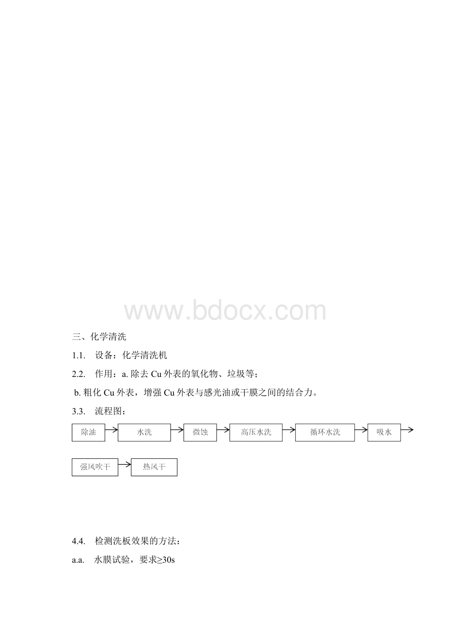 pcb工艺设计流程及建厂要求.docx_第3页