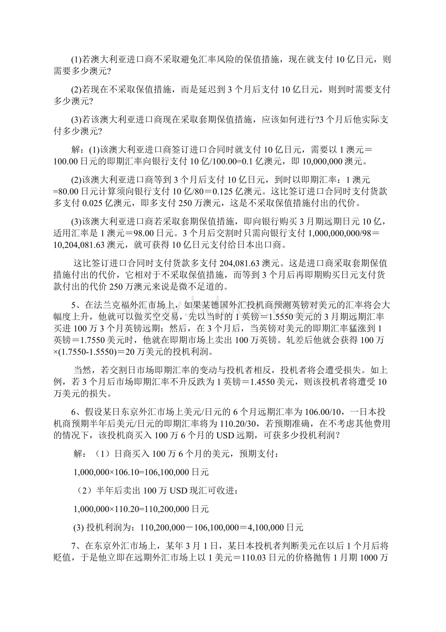 国际金融计算题.docx_第3页