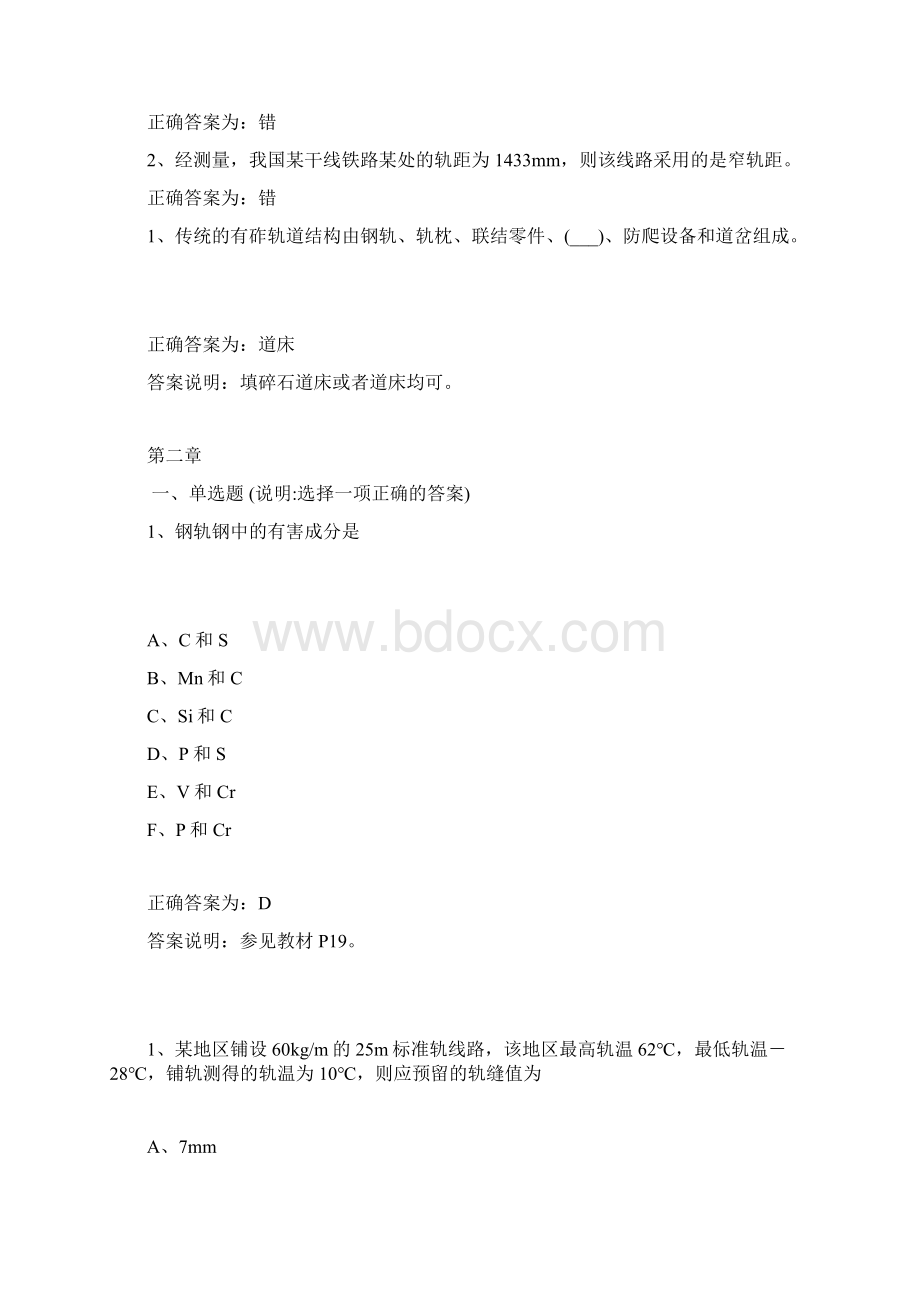 石家庄铁道大学轨道工程试题库.docx_第2页