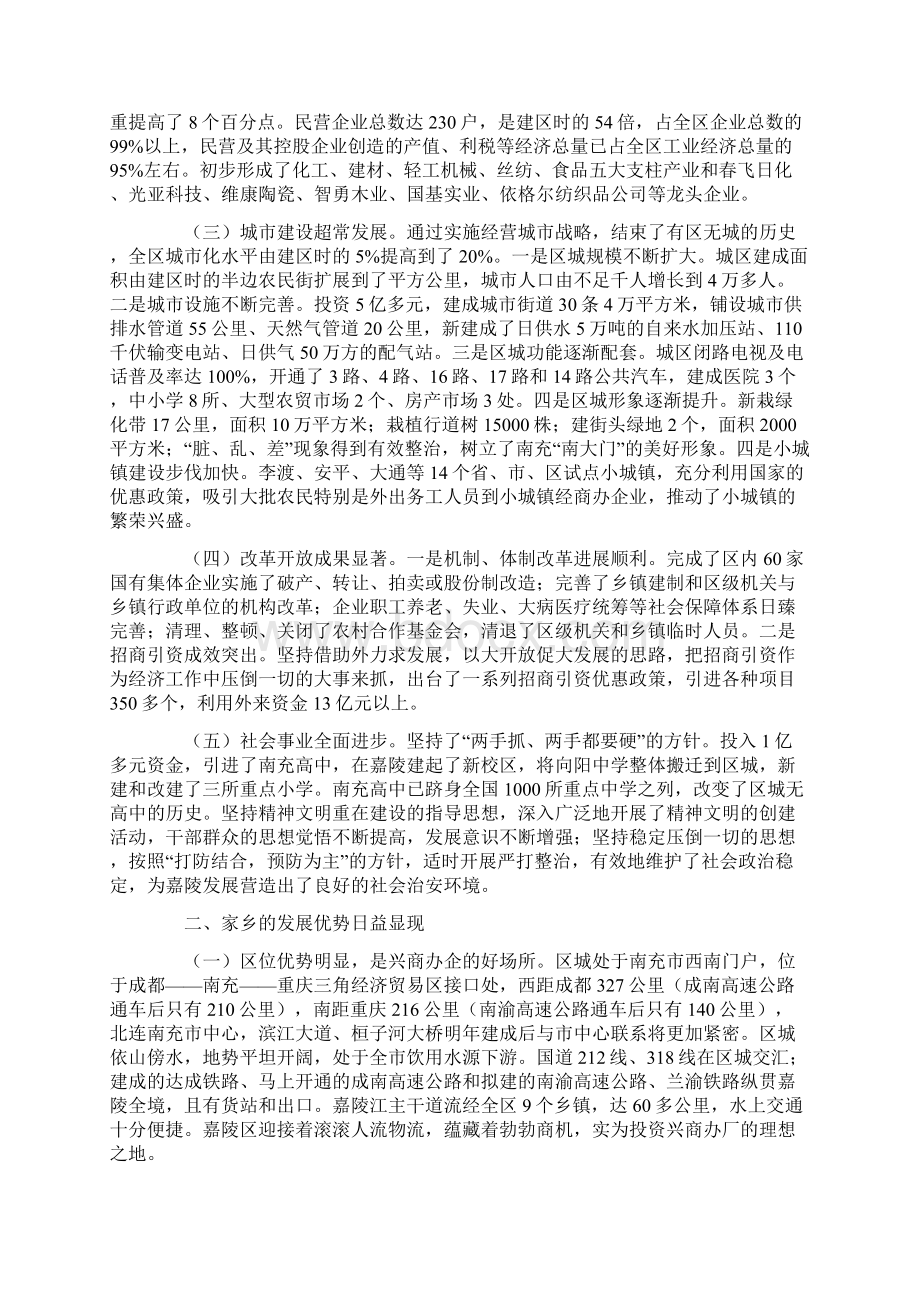 在重庆乡友会上致词.docx_第2页