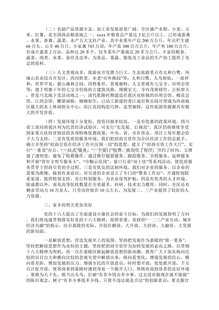 在重庆乡友会上致词.docx_第3页